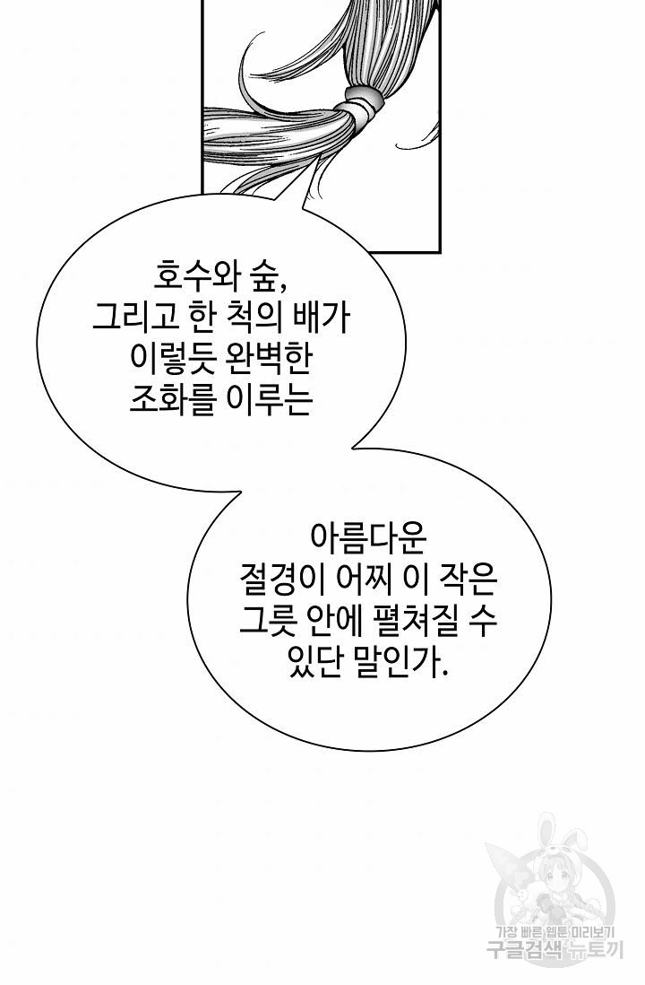 태상교주 숙수되다 126화 - 웹툰 이미지 35