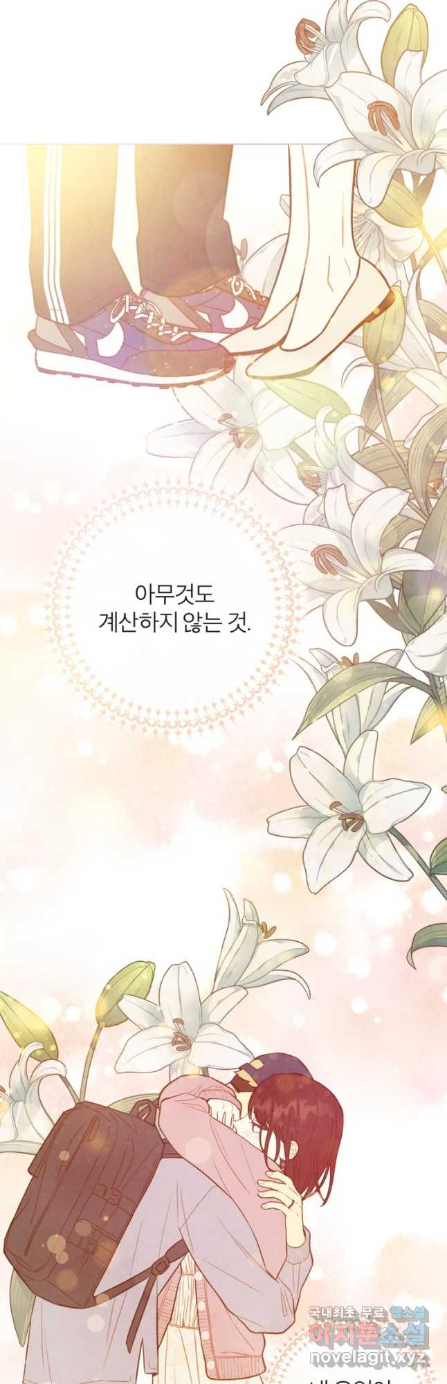 사랑하는 존재 106화 너를 위한 일(2) - 웹툰 이미지 6