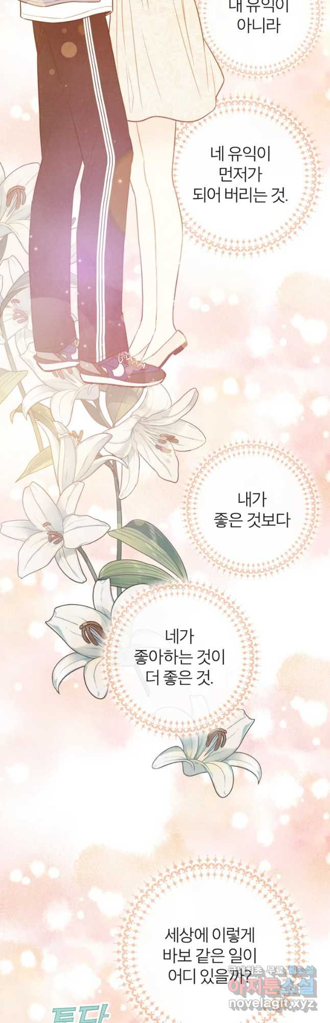 사랑하는 존재 106화 너를 위한 일(2) - 웹툰 이미지 7