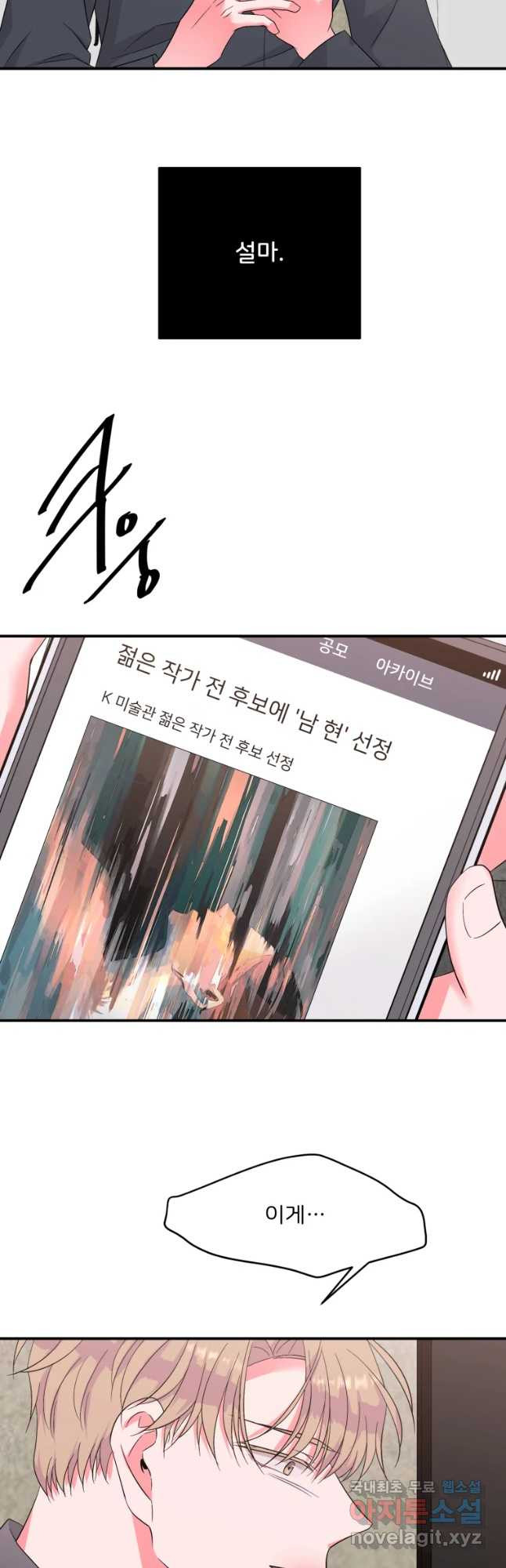 골드핸즈 64화 - 웹툰 이미지 12