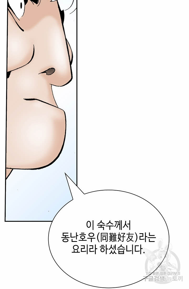 태상교주 숙수되다 126화 - 웹툰 이미지 38