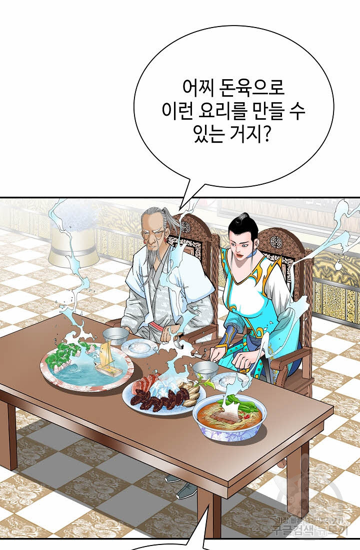 태상교주 숙수되다 126화 - 웹툰 이미지 46