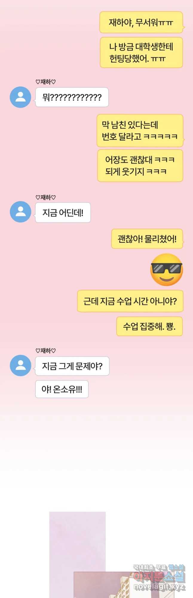 사랑하는 존재 106화 너를 위한 일(2) - 웹툰 이미지 26