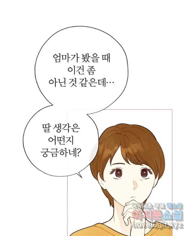 사랑하는 존재 106화 너를 위한 일(2) - 웹툰 이미지 30