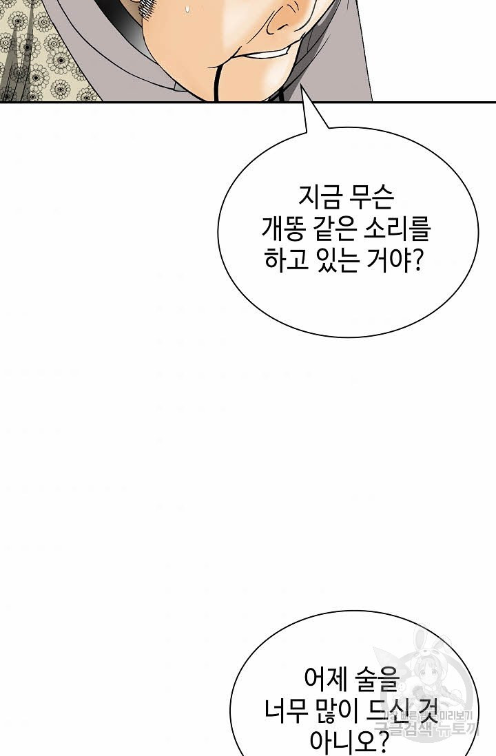 태상교주 숙수되다 126화 - 웹툰 이미지 64