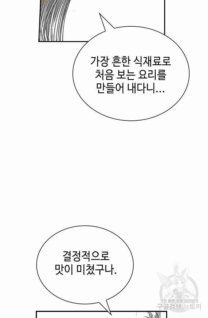 태상교주 숙수되다 126화 - 웹툰 이미지 86