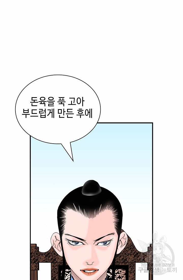 태상교주 숙수되다 126화 - 웹툰 이미지 88