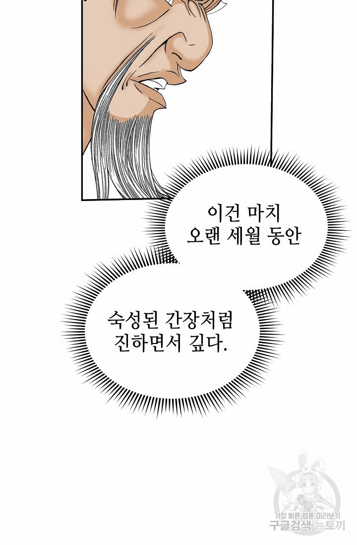 태상교주 숙수되다 126화 - 웹툰 이미지 97