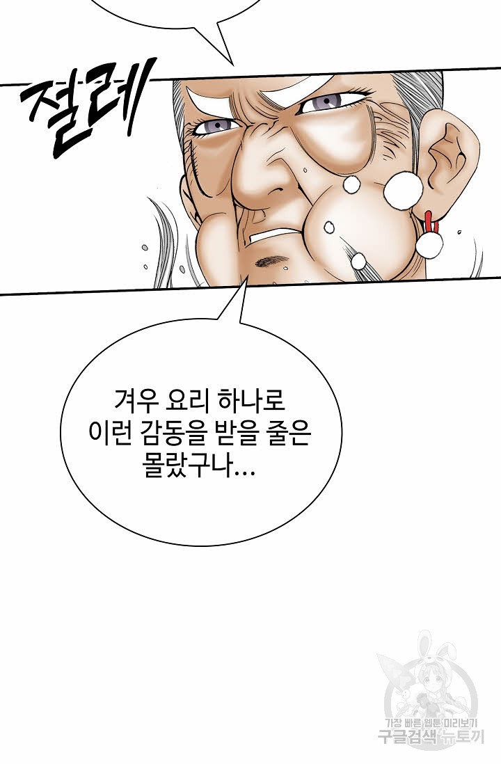 태상교주 숙수되다 126화 - 웹툰 이미지 103