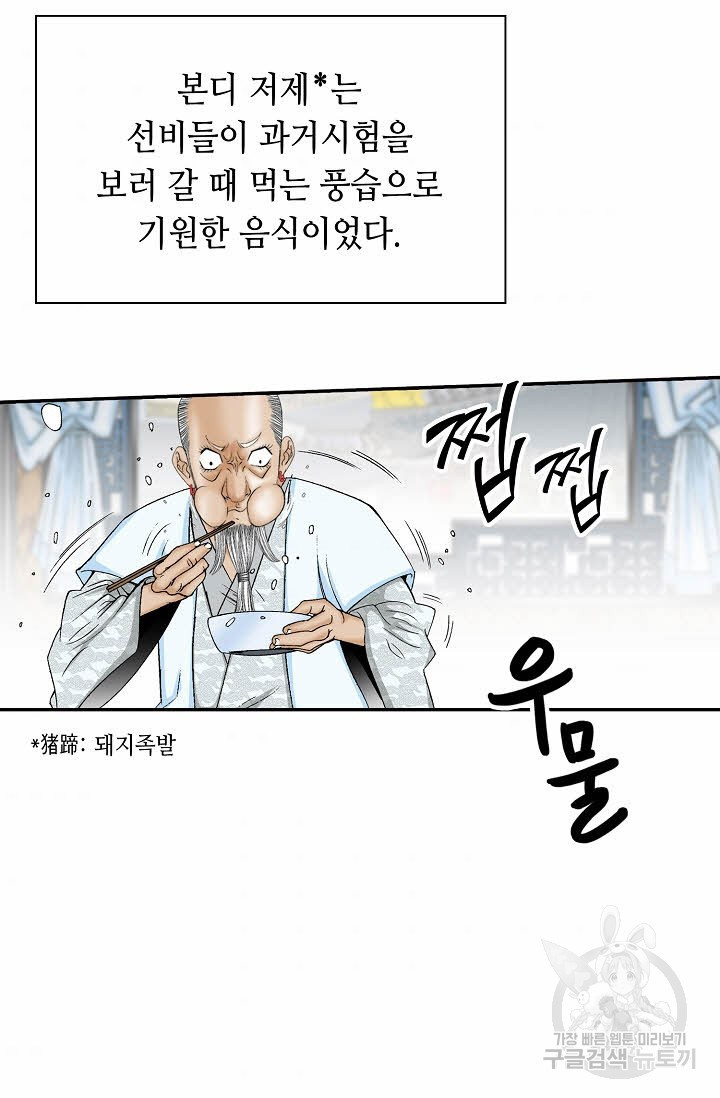 태상교주 숙수되다 126화 - 웹툰 이미지 104