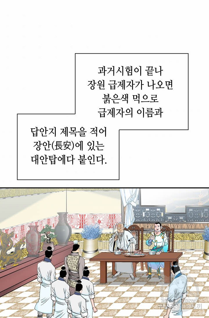 태상교주 숙수되다 126화 - 웹툰 이미지 105