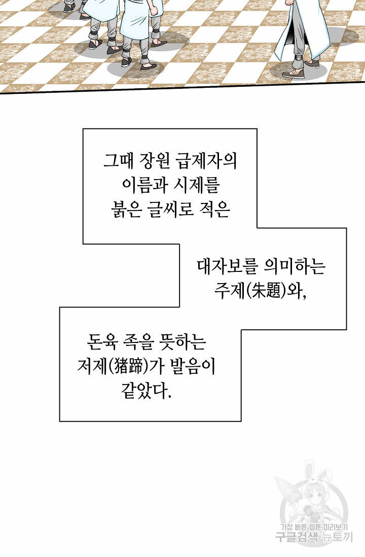 태상교주 숙수되다 126화 - 웹툰 이미지 106