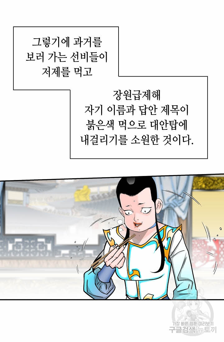 태상교주 숙수되다 126화 - 웹툰 이미지 107