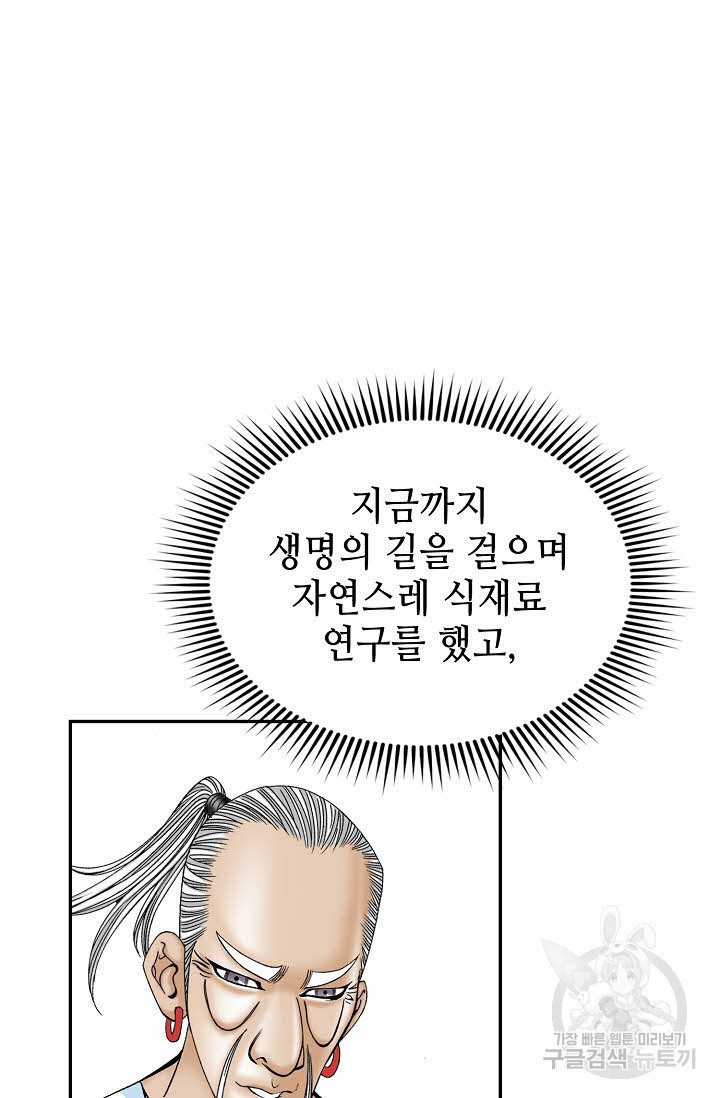 태상교주 숙수되다 126화 - 웹툰 이미지 110