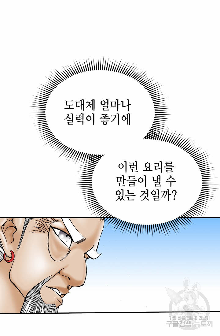 태상교주 숙수되다 126화 - 웹툰 이미지 112