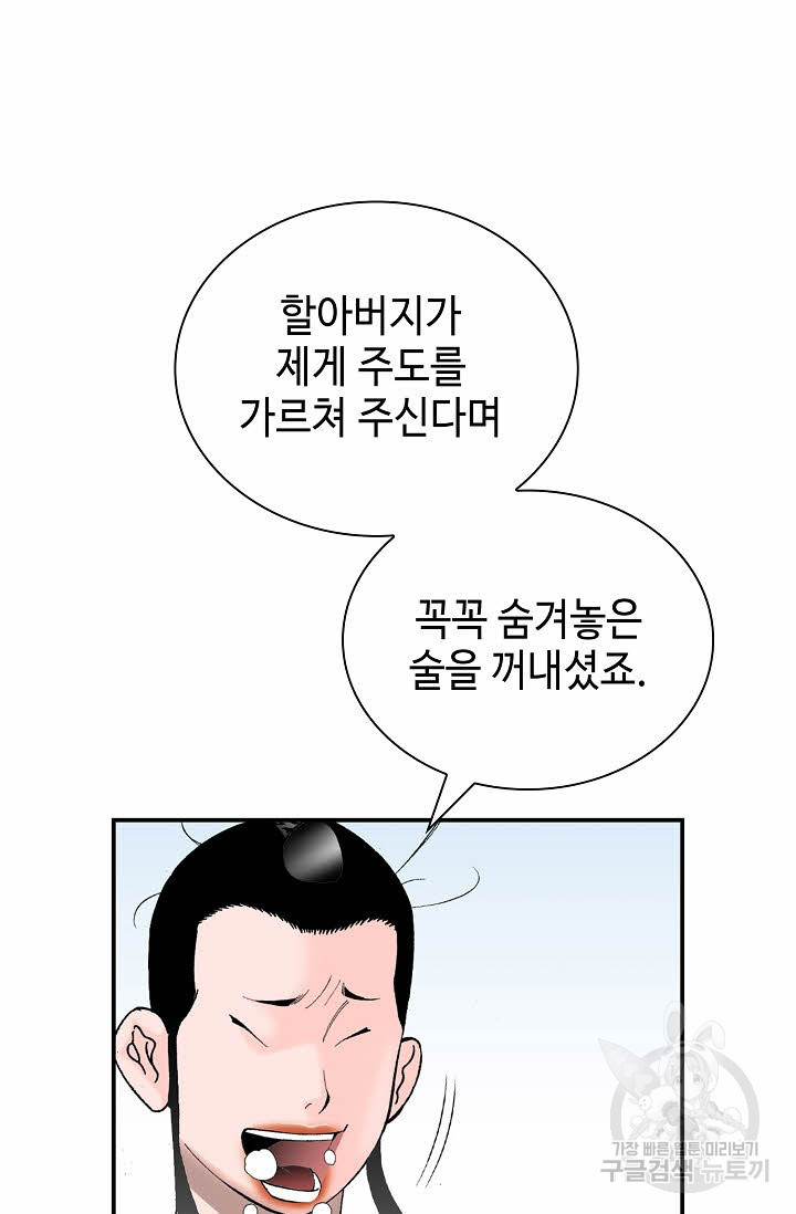 태상교주 숙수되다 126화 - 웹툰 이미지 121