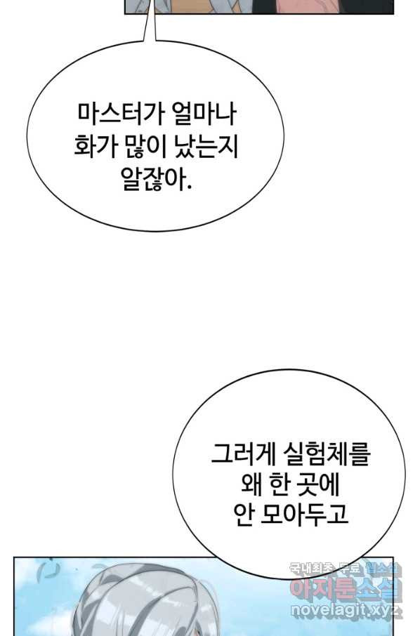 에뜨랑제 15화 - 웹툰 이미지 17