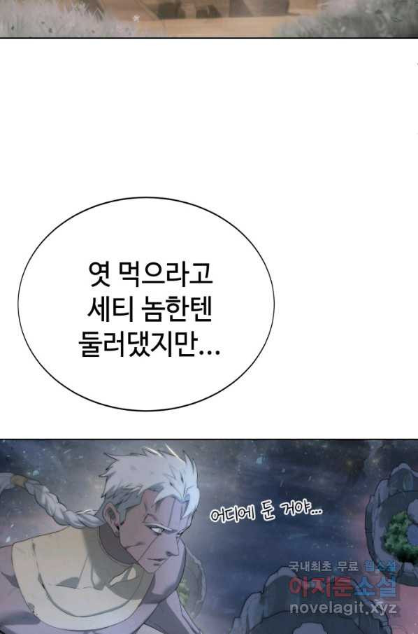 에뜨랑제 15화 - 웹툰 이미지 27