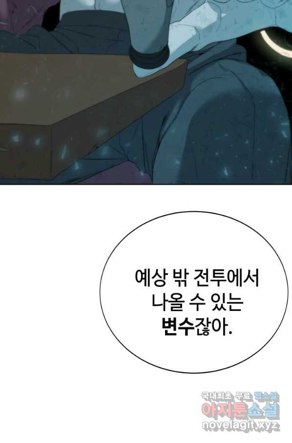 에뜨랑제 15화 - 웹툰 이미지 33