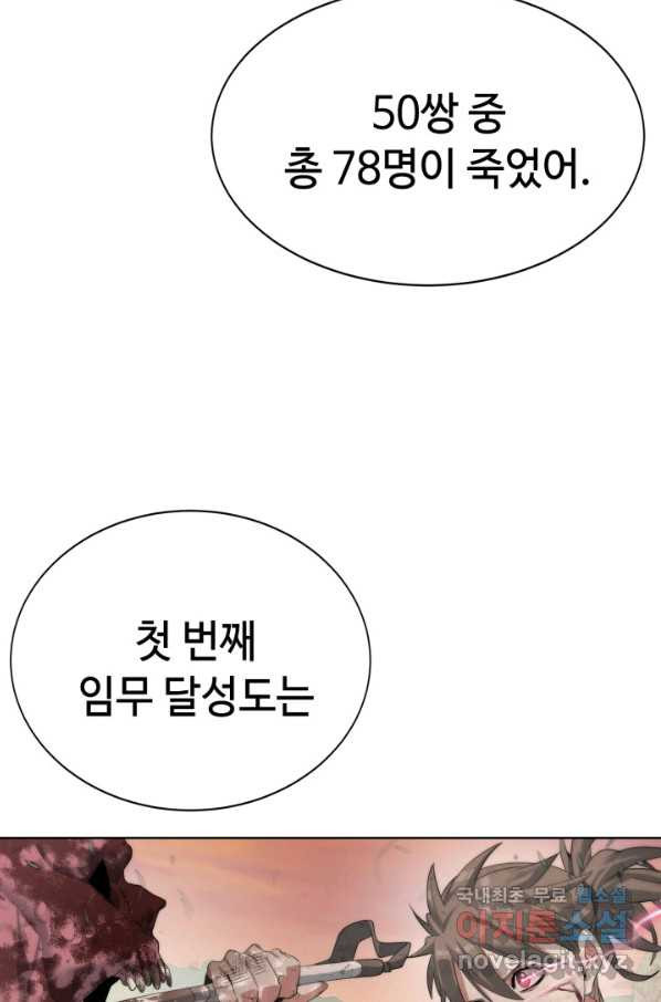 에뜨랑제 15화 - 웹툰 이미지 52