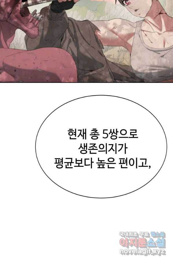 에뜨랑제 15화 - 웹툰 이미지 53