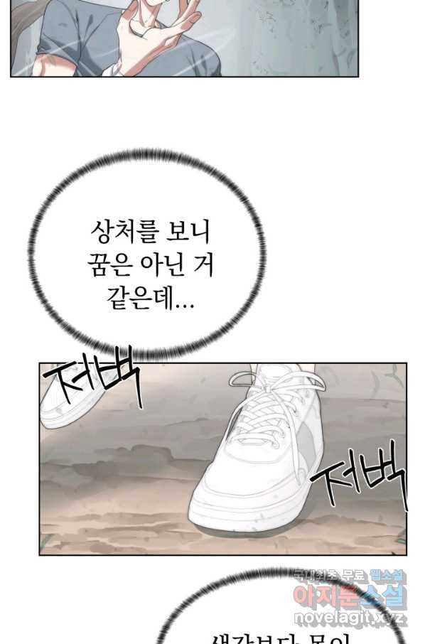 에뜨랑제 15화 - 웹툰 이미지 74