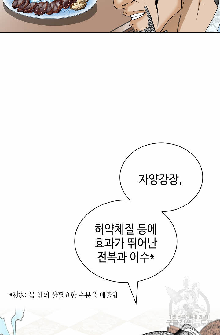 태상교주 숙수되다 127화 - 웹툰 이미지 3