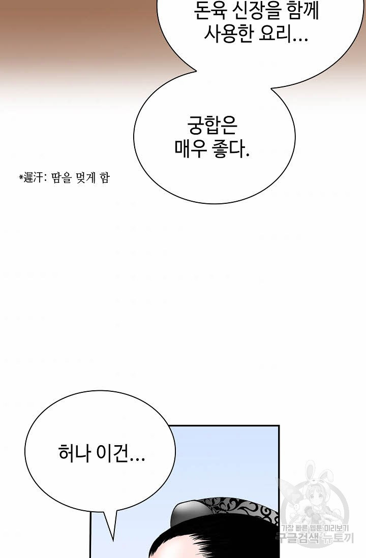 태상교주 숙수되다 127화 - 웹툰 이미지 5