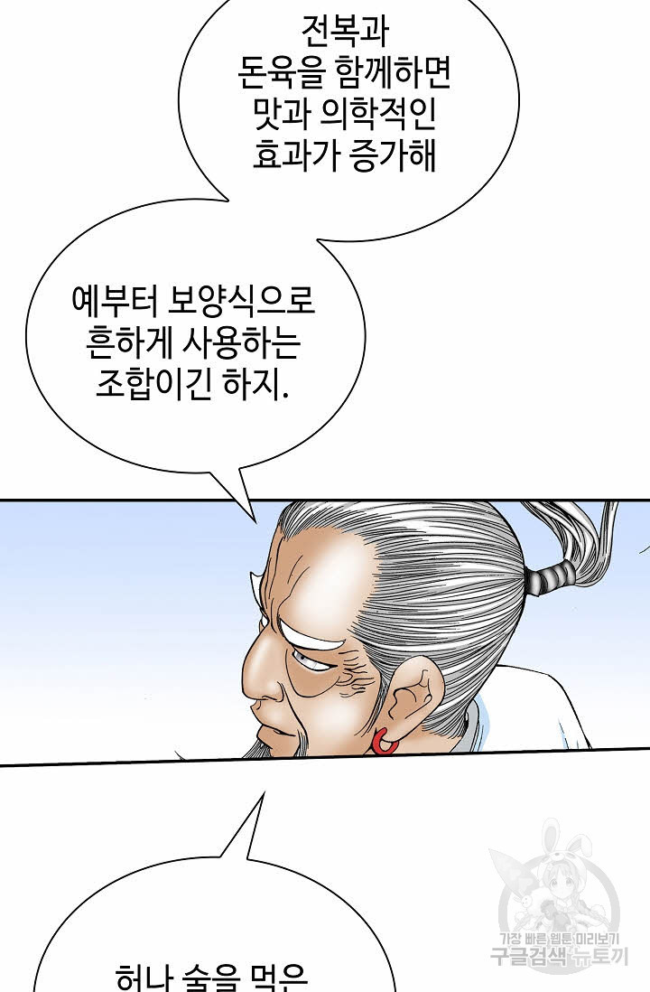 태상교주 숙수되다 127화 - 웹툰 이미지 7