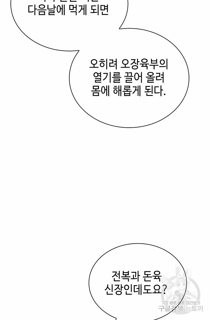 태상교주 숙수되다 127화 - 웹툰 이미지 8