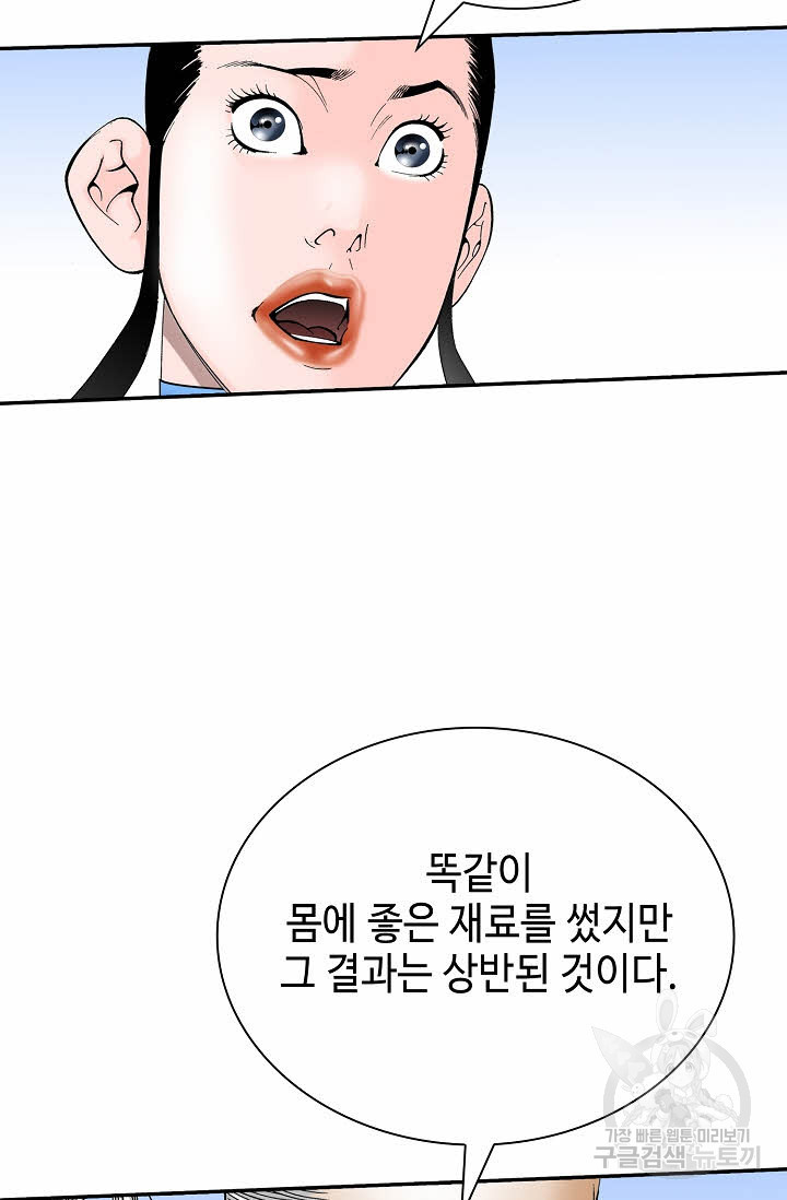 태상교주 숙수되다 127화 - 웹툰 이미지 9