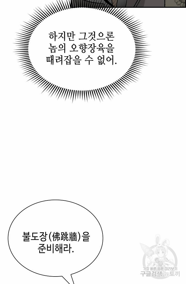 태상교주 숙수되다 127화 - 웹툰 이미지 18