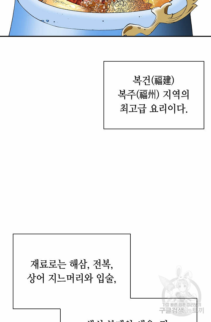 태상교주 숙수되다 127화 - 웹툰 이미지 21