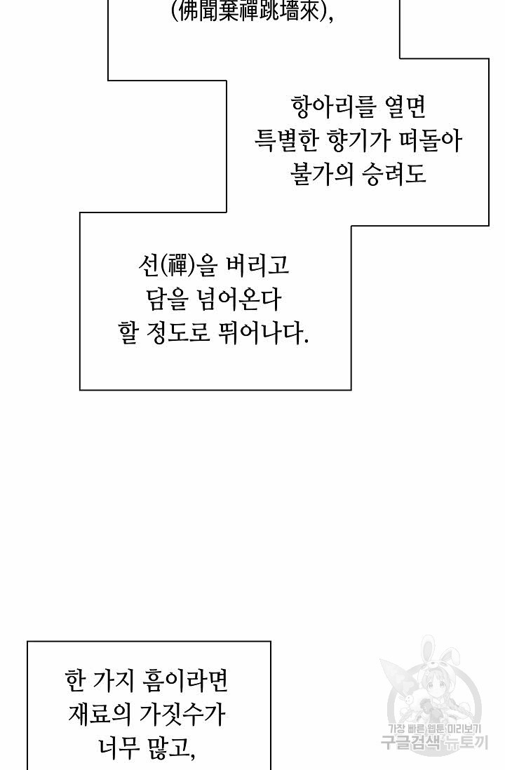 태상교주 숙수되다 127화 - 웹툰 이미지 23