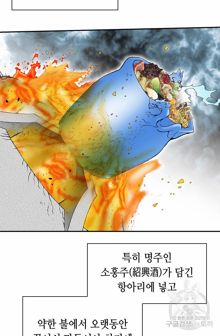 태상교주 숙수되다 127화 - 웹툰 이미지 24