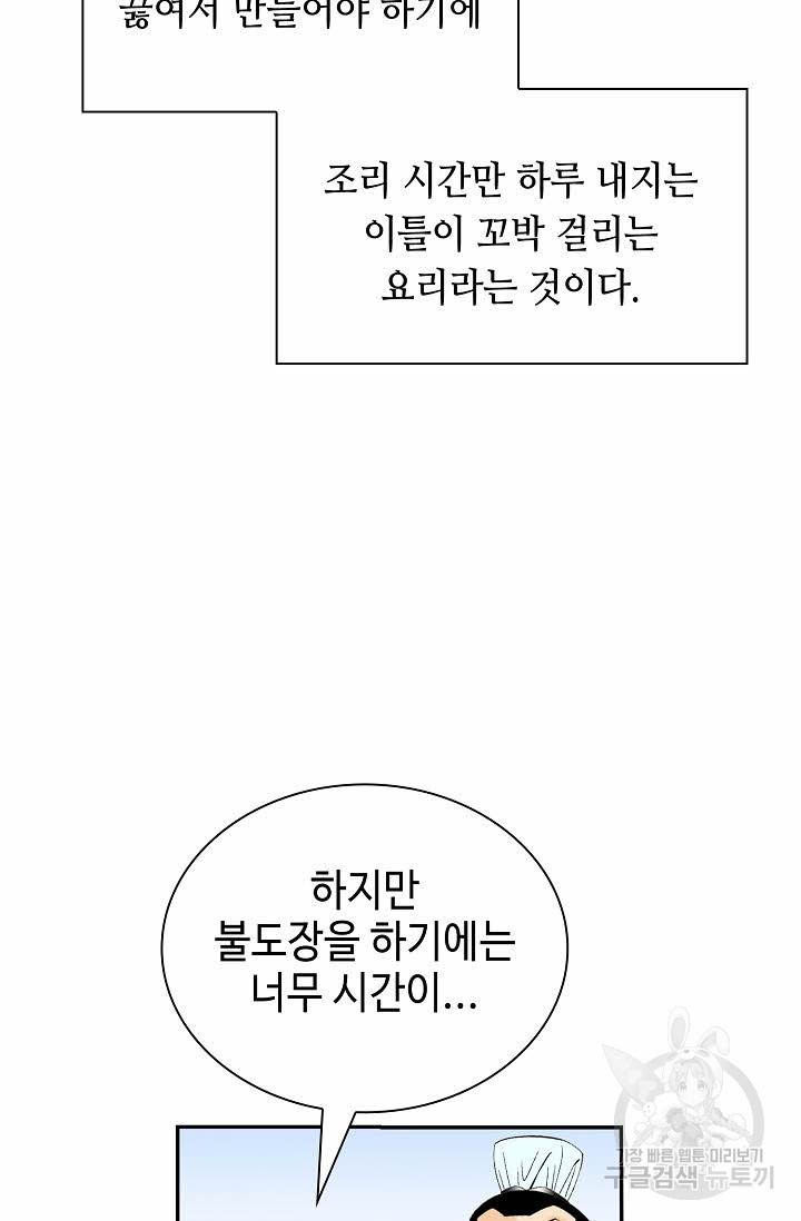 태상교주 숙수되다 127화 - 웹툰 이미지 25