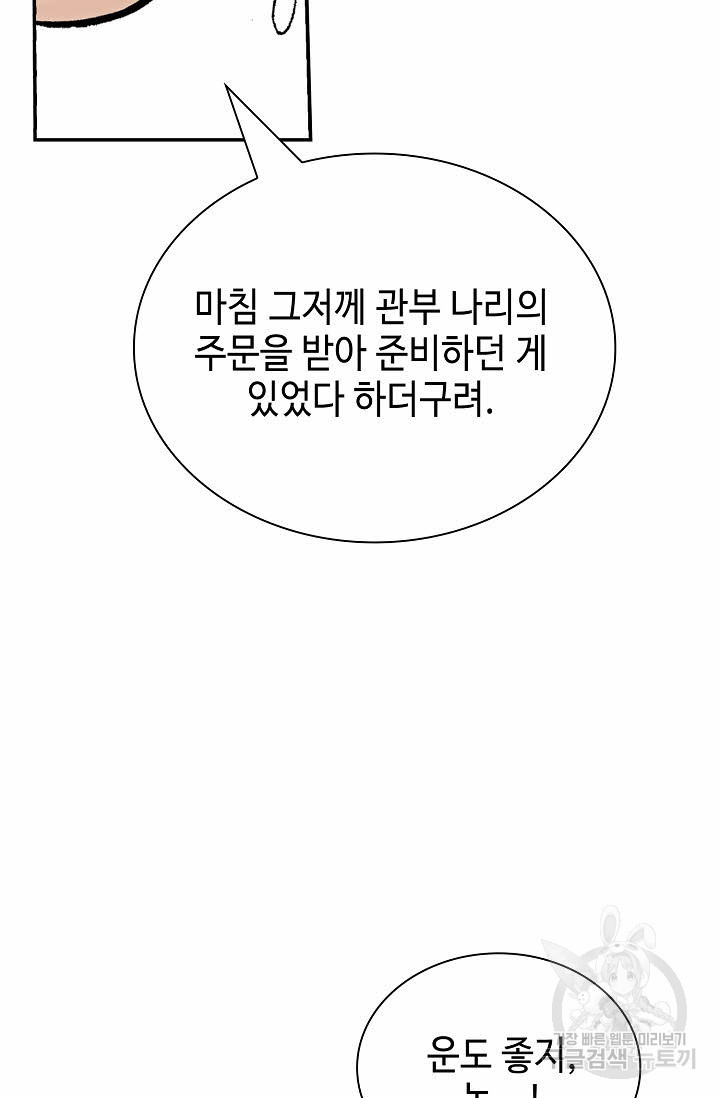 태상교주 숙수되다 127화 - 웹툰 이미지 37