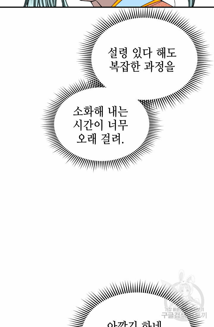 태상교주 숙수되다 127화 - 웹툰 이미지 42