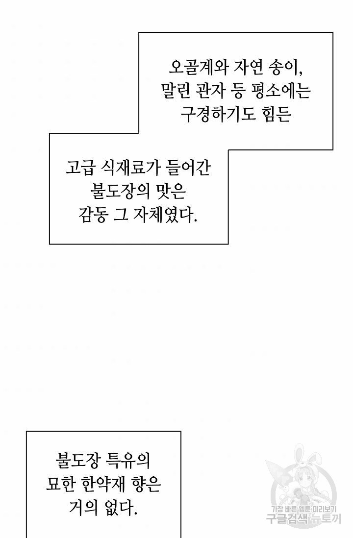 태상교주 숙수되다 127화 - 웹툰 이미지 45