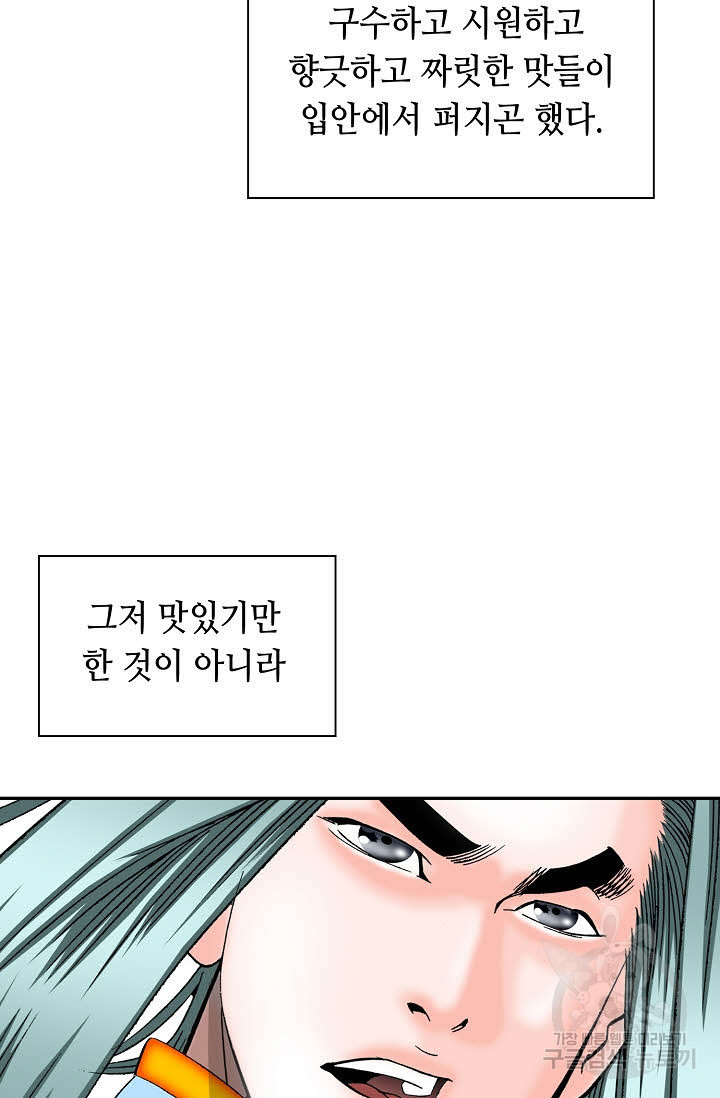 태상교주 숙수되다 127화 - 웹툰 이미지 47