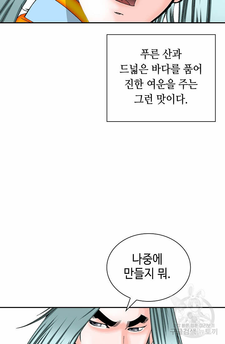 태상교주 숙수되다 127화 - 웹툰 이미지 48