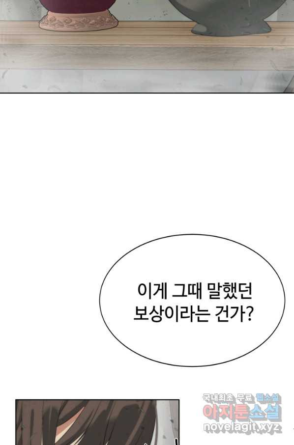 에뜨랑제 16화 - 웹툰 이미지 8