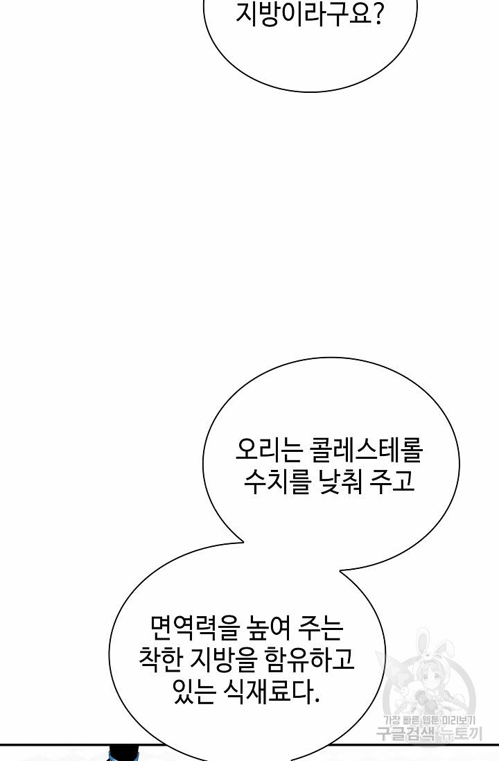 태상교주 숙수되다 127화 - 웹툰 이미지 58