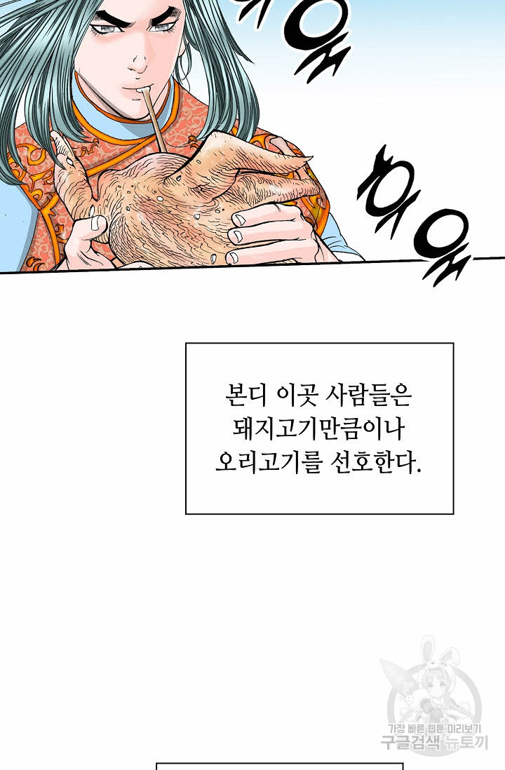 태상교주 숙수되다 127화 - 웹툰 이미지 67