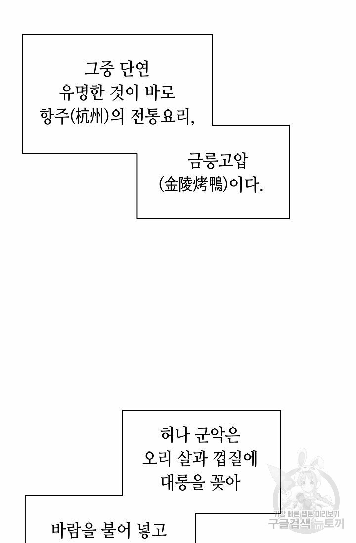 태상교주 숙수되다 127화 - 웹툰 이미지 69