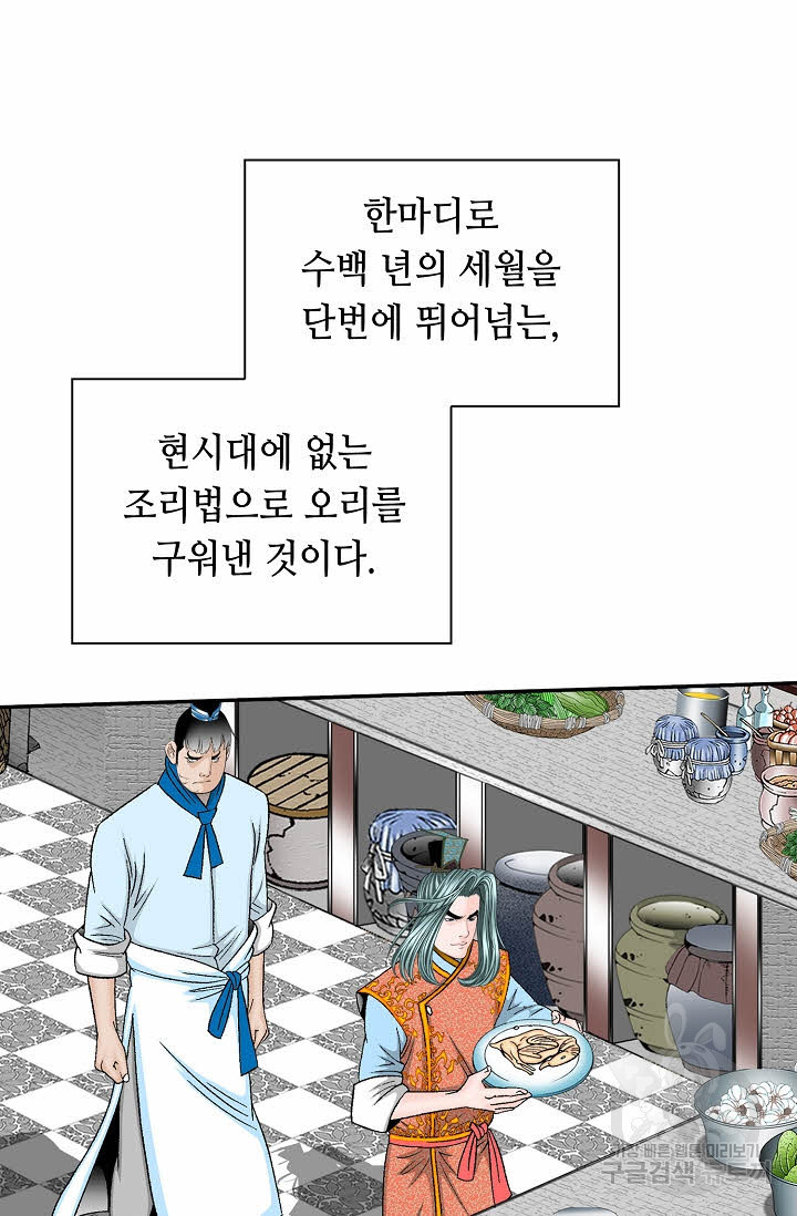 태상교주 숙수되다 127화 - 웹툰 이미지 71