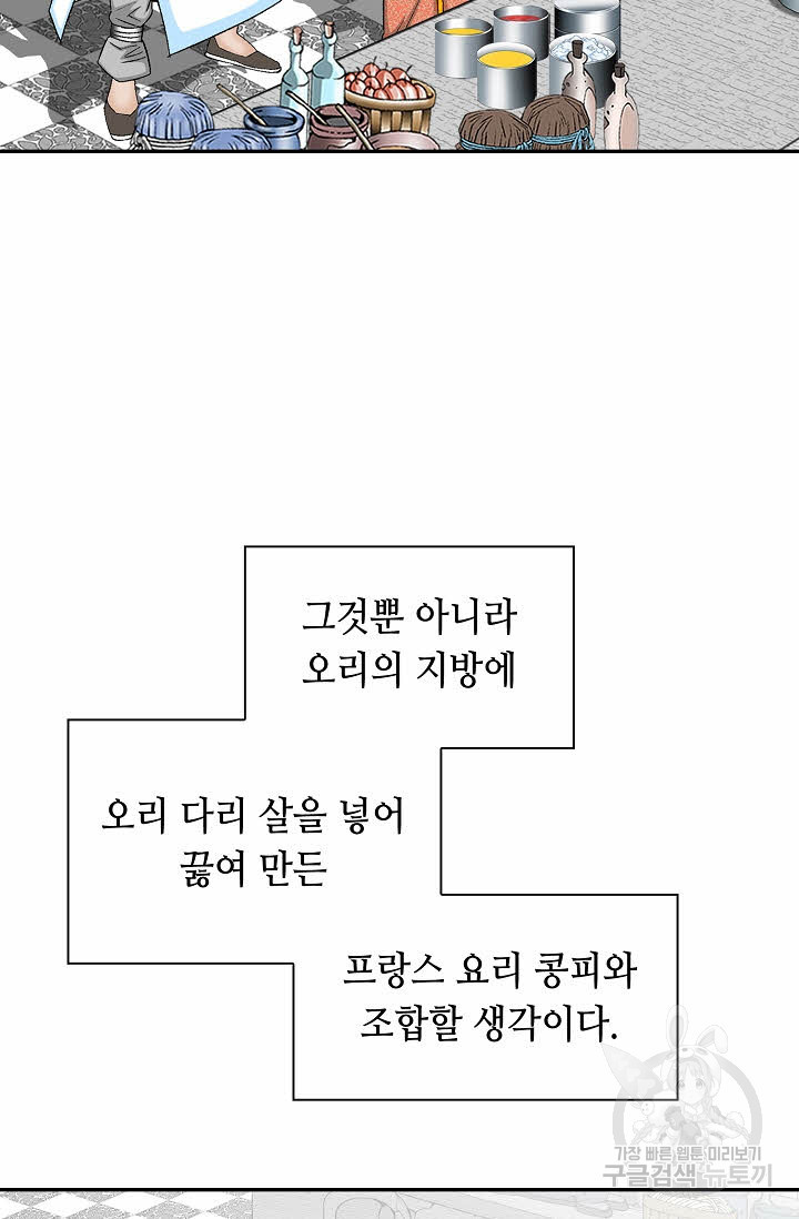 태상교주 숙수되다 127화 - 웹툰 이미지 72