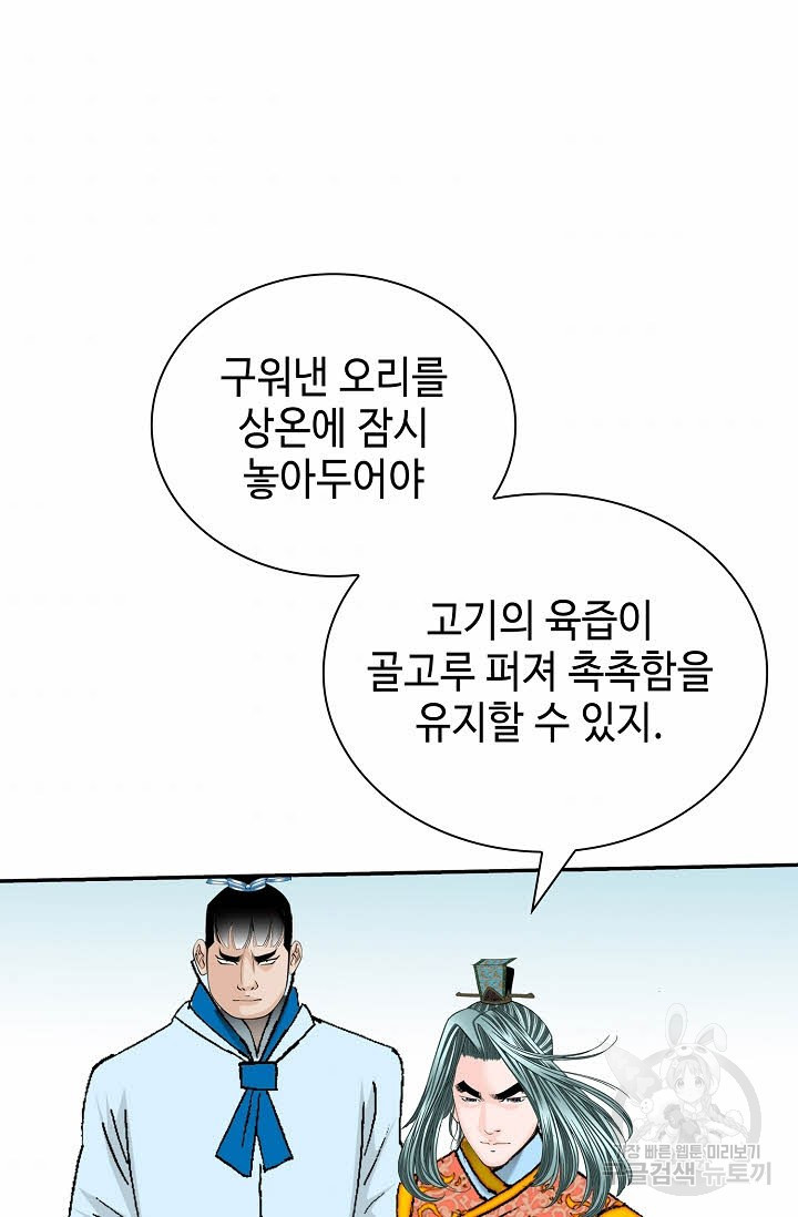 태상교주 숙수되다 127화 - 웹툰 이미지 74