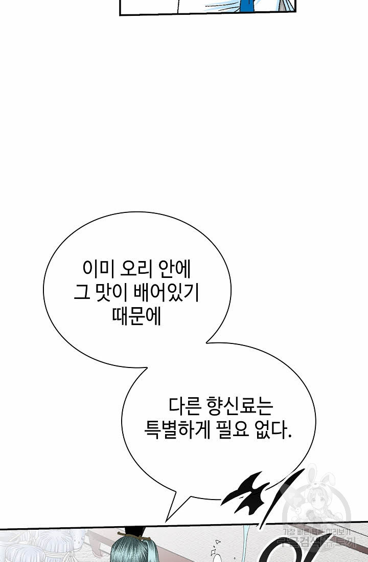 태상교주 숙수되다 127화 - 웹툰 이미지 81