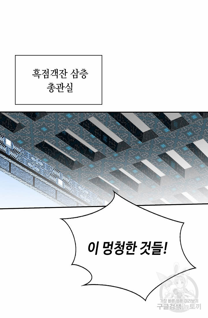 태상교주 숙수되다 127화 - 웹툰 이미지 83